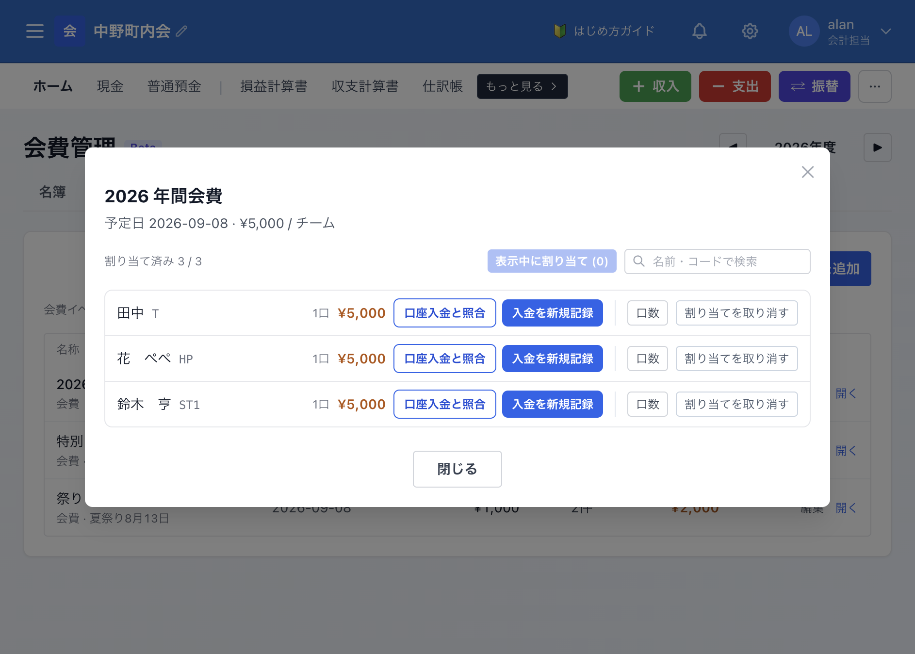 年間会費を開いた画面。3人に1口ずつ割り当て、口座入金と照合や入金を新規記録のボタンがある