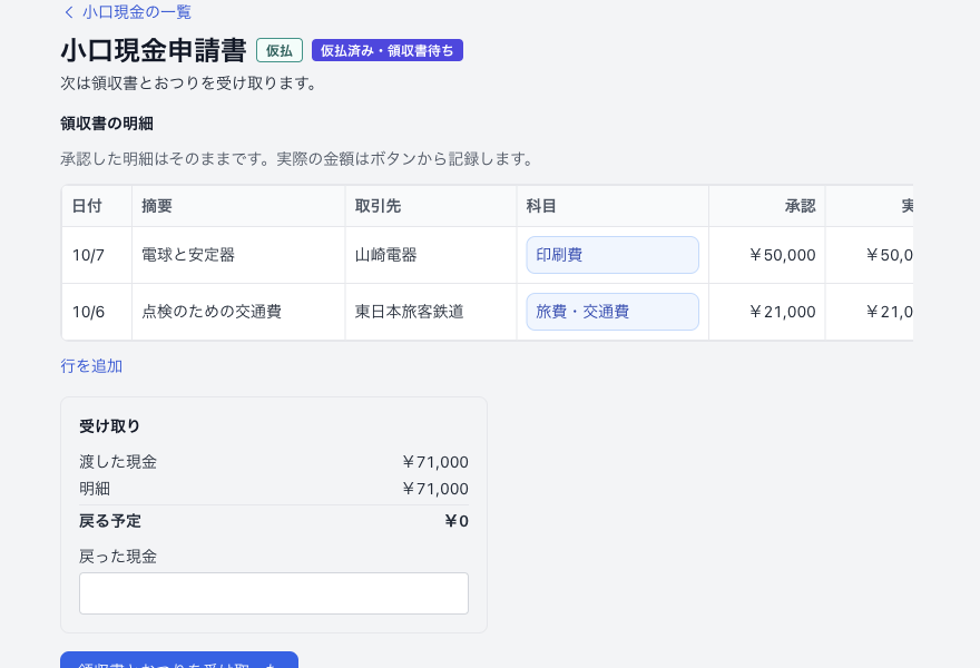 仮払の領収書待ち。電球と安定器、点検のための交通費の明細