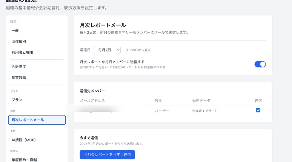 組織設定の月次レポートメール。送信日、毎月送るスイッチ、人ごとの送信、今すぐ送信